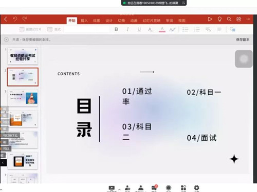 1651485235760113.jpg 披星戴月 争分夺秒 英语专业教资经验分享会2_副本.jpg