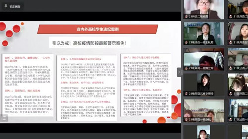 1651493390731497.jpg 同心抗疫 外国语学院线上主题云班会4_副本.jpg